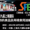 2014中國綠色有機食品展