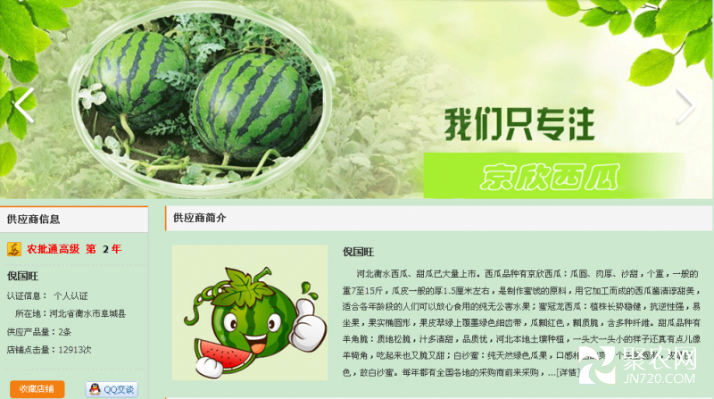 倪國(guó)旺的惠農(nóng)店面