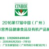 2016第17屆廣東廣州綠色有機農(nóng)產(chǎn)品展覽