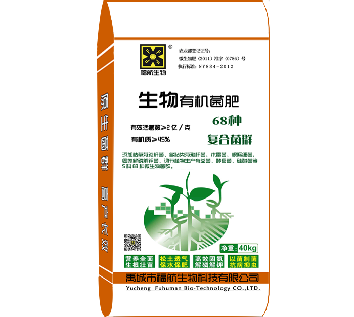 福航生物有機菌肥優質生物菌肥
