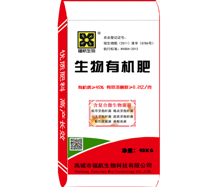 福航生物有機肥零污染無副作用有機肥料