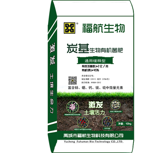 福航生物炭基有機菌肥炭肥 炭基菌肥 高檔生物菌肥
