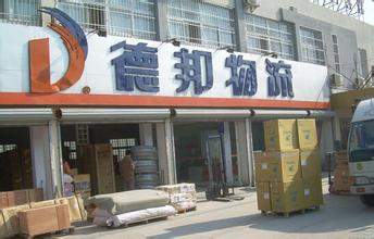 上海德邦物流至合肥物流專線021-39537317