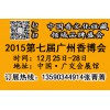 大型沉香展-2015年廣州沉香展覽會(huì)