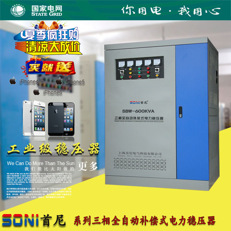 廣州供應SBW-600KVA 600千瓦三相全自動穩壓器