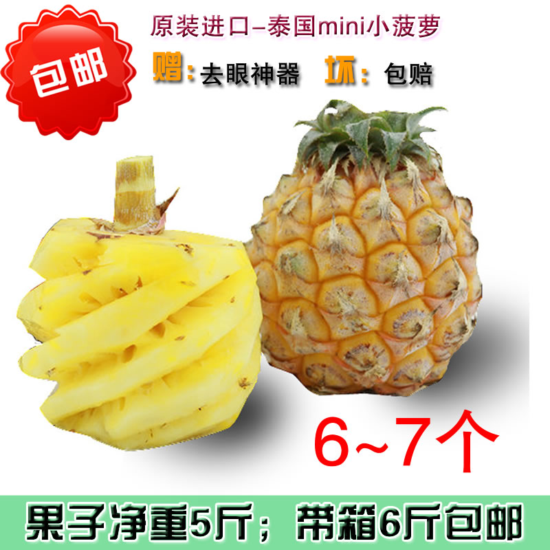 奔跑吧-泰國(guó)進(jìn)口水果小菠蘿到底多少錢？-微信號(hào)：tgjksg