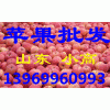 蘋果價(jià)格山東紅富士蘋果批發(fā)價(jià)格行情