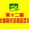 2016東 北 國 際 農 資 商 品 雙 交 會 暨 2016東北國際植保產品交流交易會