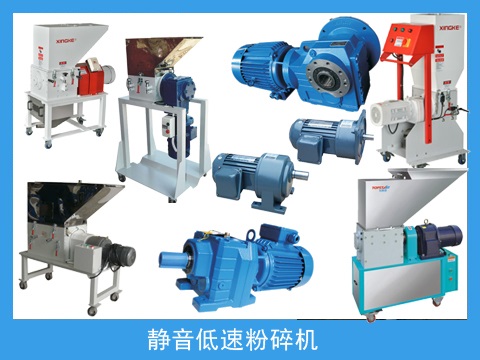 低速粉碎機專用減速機