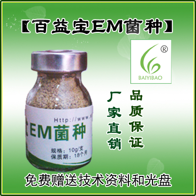 em菌種em益生菌種em發(fā)酵菌種em菌劑em原種批發(fā)