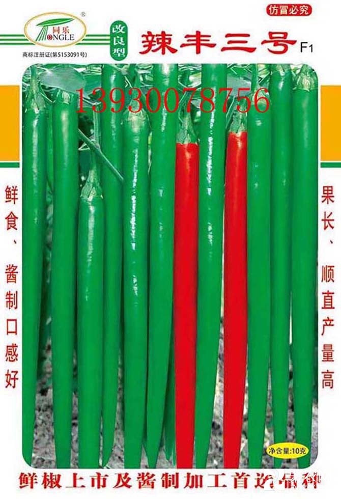 1、辣豐三號(hào)包裝袋