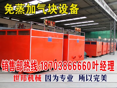 山東免蒸加氣塊設備,輕質加氣塊混凝土砌塊設備生產廠家 L
