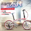 優質的20寸鋁合金折疊車 供應專業的7速圣瑪力諾折疊車鋁合金自行車