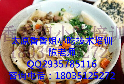 biangbiang面培訓(xùn)太原小吃培訓(xùn)小吃培訓(xùn)