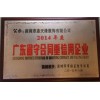 廣州專業的廣東省守合同重信用企業推薦 十環標志認證
