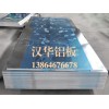 鋁板開平價格——供應(yīng)漢華商貿(mào)價位合理的鋁板