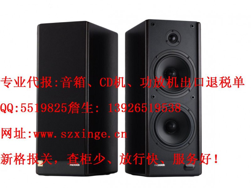音箱出口報關13926519538詹生