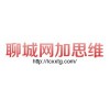 聊城優(yōu)質(zhì)的網(wǎng)絡(luò)推廣服務(wù) 專業(yè)的網(wǎng)站建設(shè) 定制專屬于您的營(yíng)銷方案