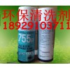 貴陽天山可賽新1755EF環保型高效清洗劑批發