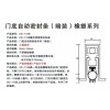 密封條_想買(mǎi)價(jià)位合理的XD-118B重負(fù)荷暗裝自動(dòng)條，就來(lái)冠力華五金