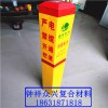 暢銷熱賣玻璃鋼標志樁警示牌多重環節把控質量保證價格合理