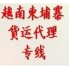 越南專線哪個(gè)公司好——重慶越南專線