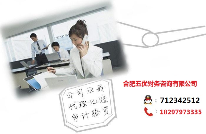 合肥工商注冊(cè)、合肥工商代理注冊(cè)Q:⑦①②③④②⑤①②