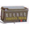 二手蓄電池回收,上海ups電池回收