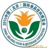 2016北京國際食品飲料博覽會(huì)