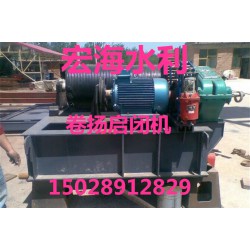 供應卷揚啟閉機 弧門卷揚啟閉機 需要的找宏海  廠家直銷 雙吊點卷揚啟閉機 高揚程卷揚啟閉機