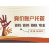 競價廣告托管公司_想找名聲好的競價賬戶托管業務公司就選為華網絡