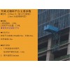 廈門特辰優惠的升降式腳手架【供應】 集美升降式腳手架出租
