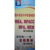 口碑很好的西安MBAMPACC培訓公司，西安MPACC晚班個性化輔導