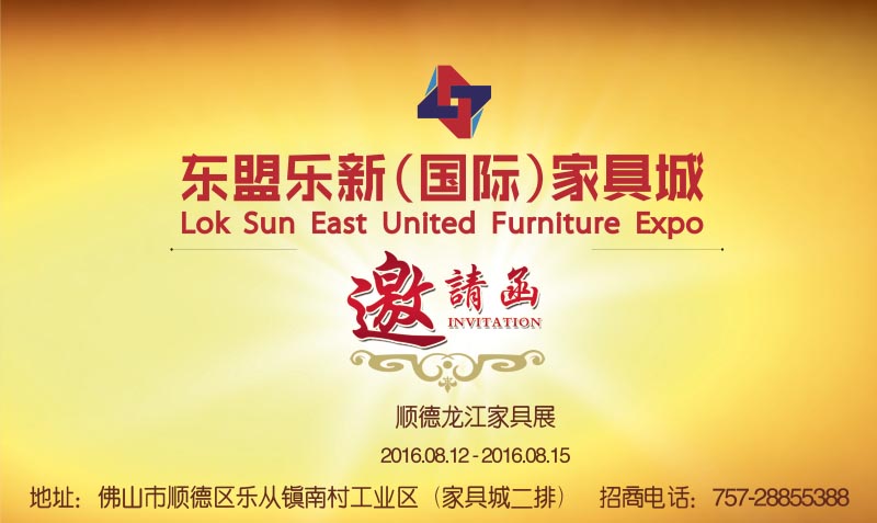 東盟樂新國(guó)際家具城華麗綻放樂從家具城展會(huì)