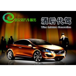 濟南酒后代駕服務價格行情——濟南汽車代駕價格
