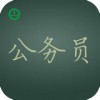 晉江公務員考試面試培訓|知名公務員考試面試培訓機構推薦