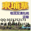 廣州價(jià)格合理的緬甸仰光陸運(yùn)物流雙清包稅到門供應(yīng)，天津越南物流