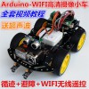 云浮供應優質的Arduino單片機：wifi智能小車定制