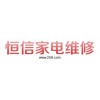 價格劃算的廈門湖里家電維修 專業的廈門湖里家電維修就選湖里恒信電器維修