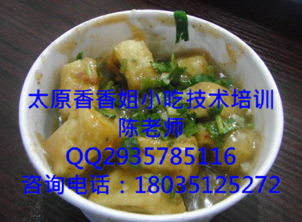 培訓(xùn)臭豆腐太原小吃培訓(xùn)山西小吃培訓(xùn)