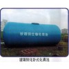供銷玻璃鋼化糞池：價(jià)格公道的化糞池火熱供應(yīng)中