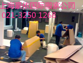 上海到美國國際搬家公司 專業(yè)家具拆裝打包托運 咨詢 豪依國際