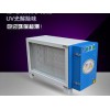 深圳哪里有供應(yīng)耐用的UV光解油煙凈化器——油煙凈化設(shè)備品牌