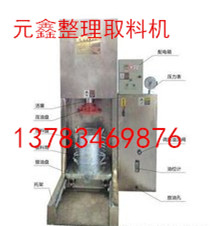 開(kāi)魯縣牡丹籽榨油機(jī)、新型榨油機(jī)廠(chǎng)家將心比心設(shè)身處地的為客戶(hù)著想