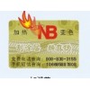 防偽印刷——劃算的防偽標識市場價格