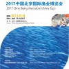 2017中國北京國際漁業博覽會