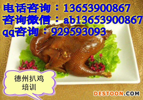 德州扒雞