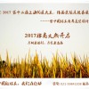 中國上海大米秀--2017上海優(yōu)質(zhì)大米及精品雜糧展覽會