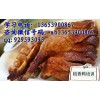 稻香鴨哪里能學(xué)會 專業(yè)培訓(xùn)饞嘴鴨正宗技術(shù)