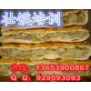 河南學(xué)習(xí)壯饃技術(shù)去哪 濮陽壯饃技術(shù)多久能學(xué)會